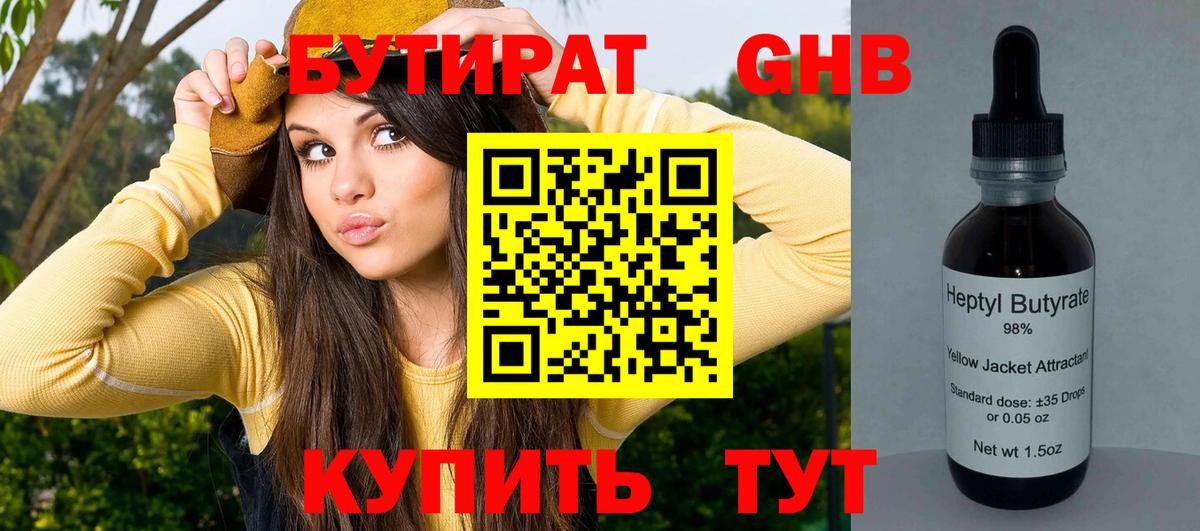 Бутират оксибутират Тайшет