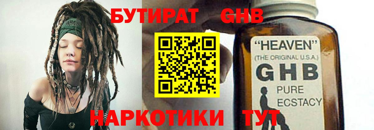 Тайшет  Бутират GHB  Вход с VPN 