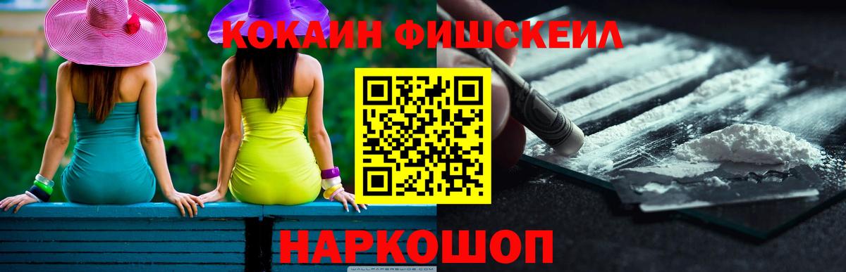 COCAIN FishScale Тайшет