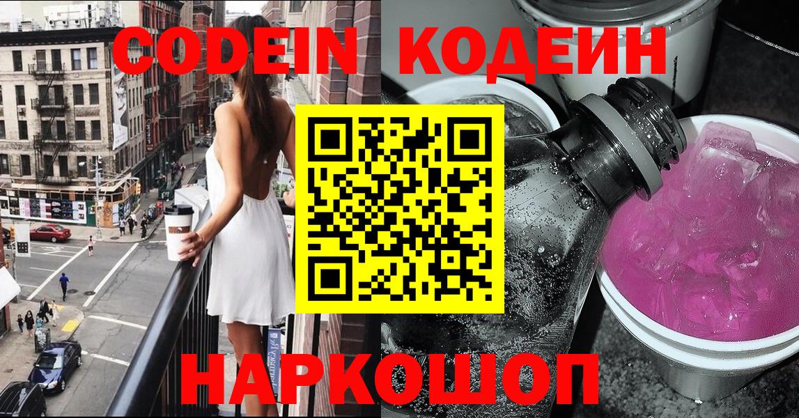 Кодеиновый сироп Lean напиток Lean (лин) Тайшет