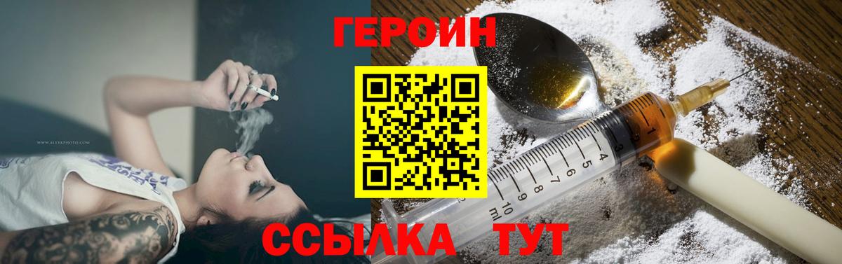 ГЕРОИН Афган  Вход с VPN  Тайшет 
