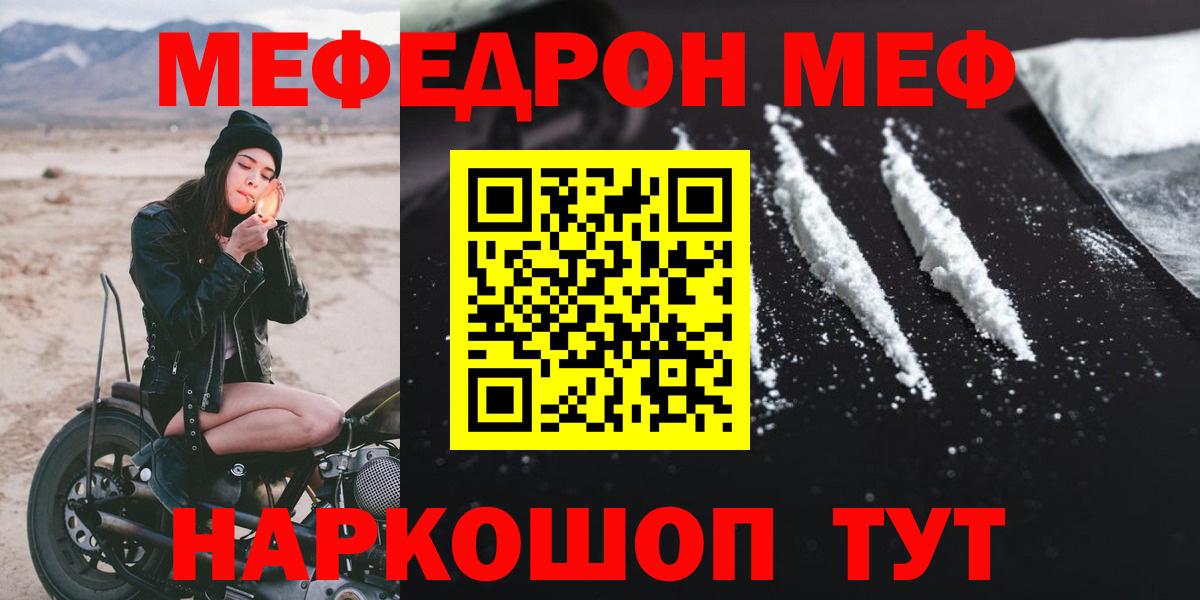 МЯУ-МЯУ  Вход с VPN  Мефедрон VHQ  Тайшет  Мефедрон 4 MMC 
