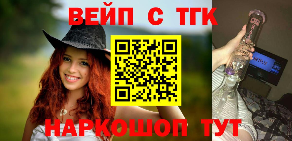 Дистиллят ТГК вейп с тгк Тайшет